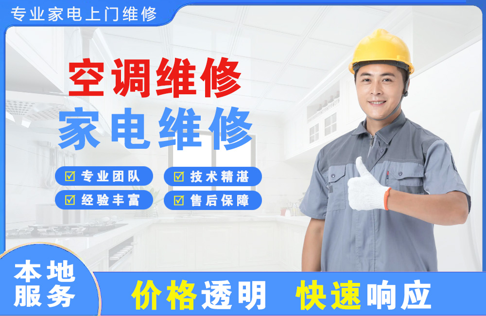 津市空调维修